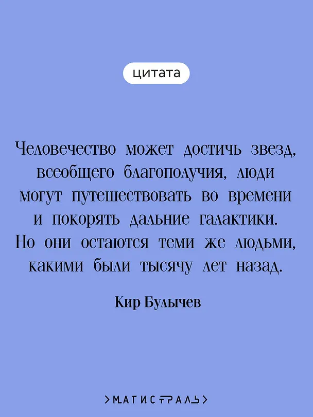 Книга Поселок (Кир Булычев) — 7