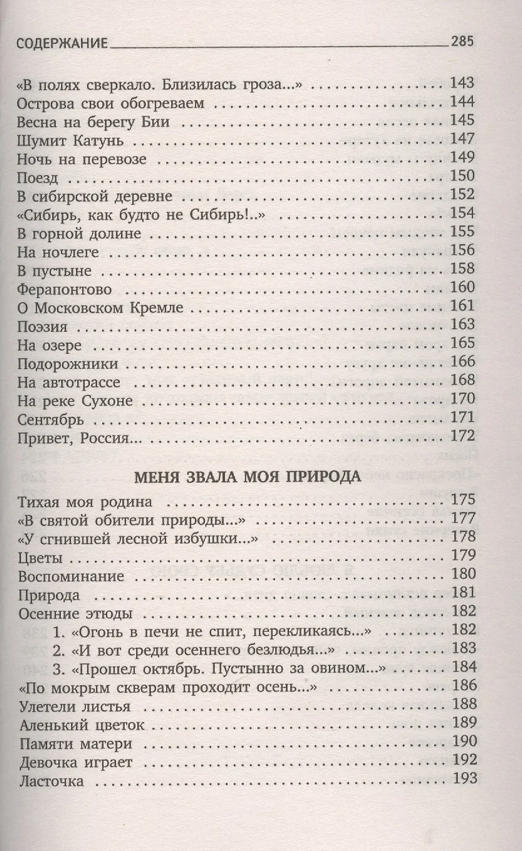 Звезда полей : Стихотворения. (Николай Рубцов) - купить книгу с доставкой в  интернет-магазине «Читай-город». ISBN: 978-5-4453-0347-3