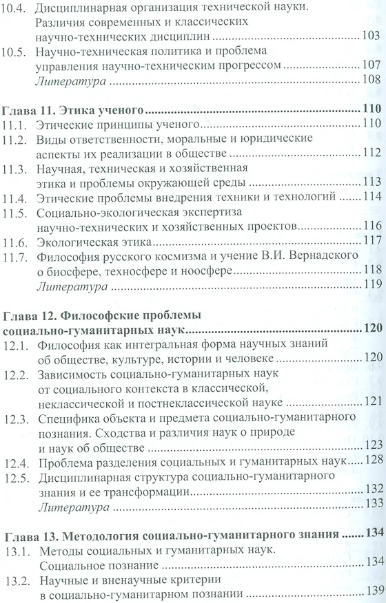 Книга История и философия науки Уч. пос. (мВО) Оришев () — 5