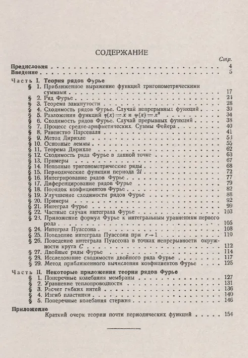 Книга Ряды Фурье () — 2