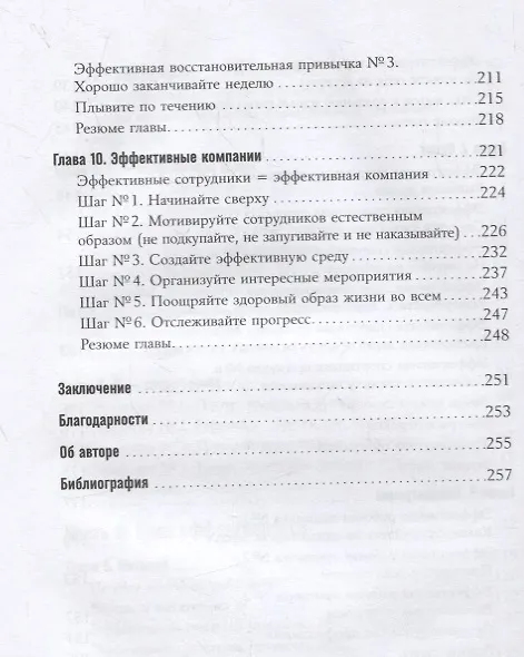 Книга Энергия полезных привычек: Живи счастливо, работай с удовольствием (Пит Лейбман) — 5