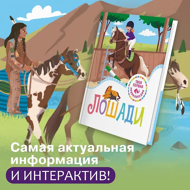 Книга Лошади (Мари-Рене Гийоре) — 4