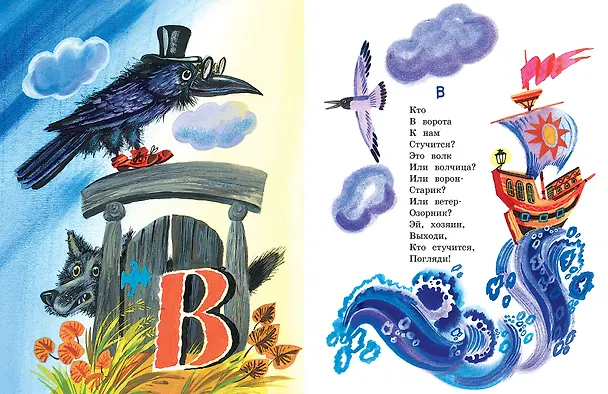 Книга Азбука в считалках и скороговорках (Генрих Сапгир) — 15