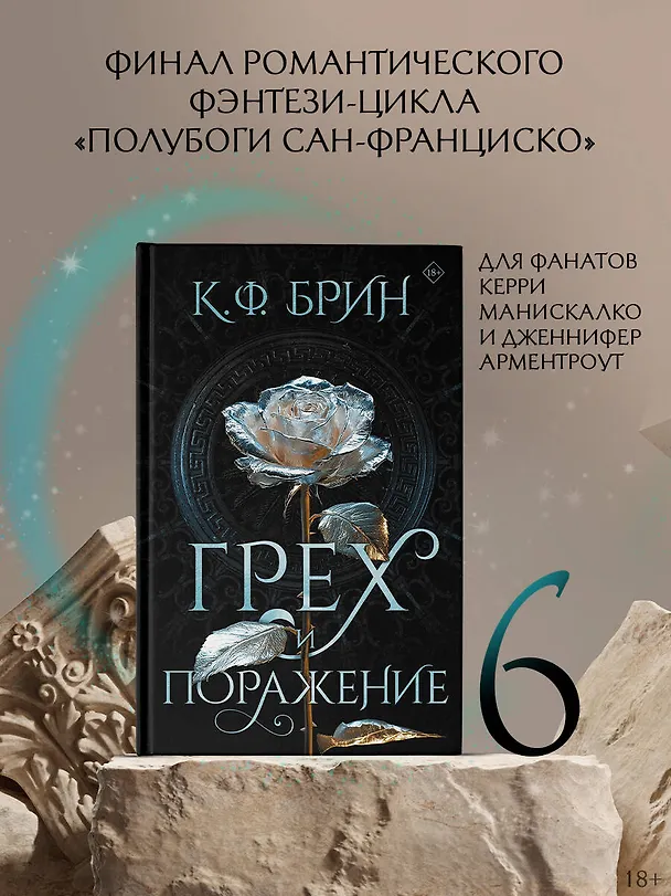 Книга Грех и поражение (К.Ф. Брин) — 5