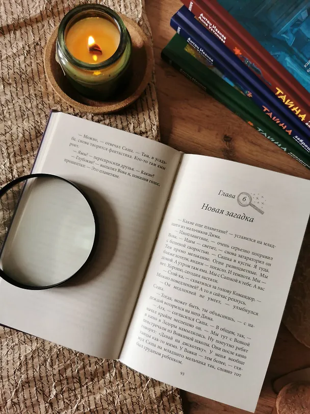 Книга Тайна княжеской усадьбы (Антон Иванов, Анна Устинова) — 12
