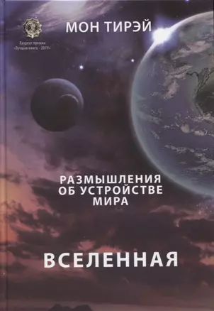 Размышления об устройстве мира. Вселенная. Часть 1 — 2802418 — 1