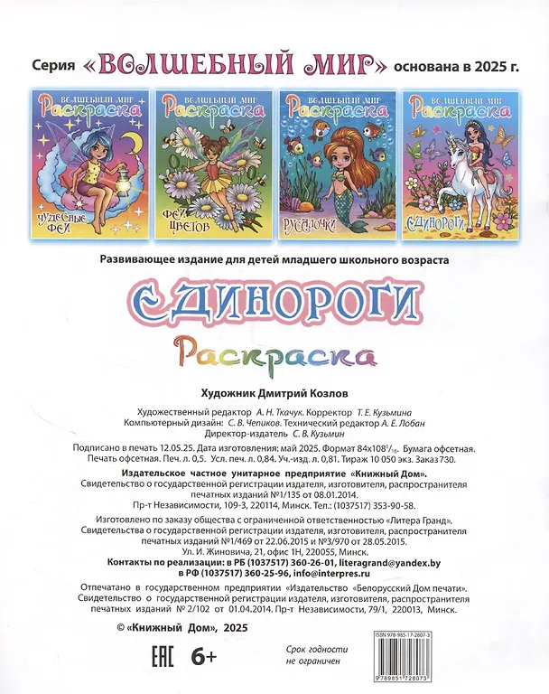 Книга Единороги () — 2