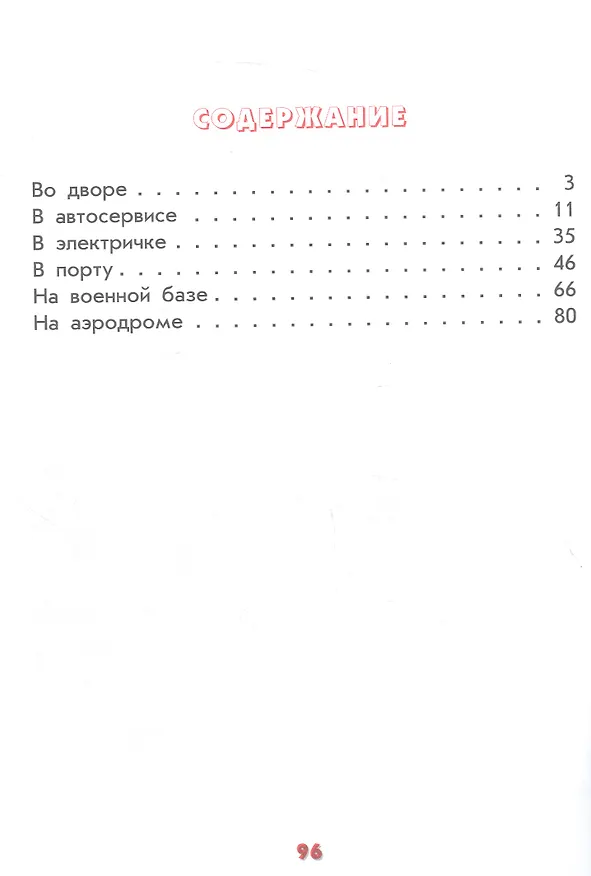 Книга От велосипеда до космолёта (А.В. Лукьянова) — 2