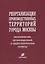 Реорганизация производственных территорий города Москвы: экономические, организационные и градостроительные аспекты — 2606311 — 1