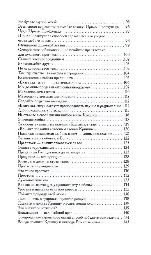Книга Бодхамрита. Нектар Откровений 1 (Шрила Радханатха (Свами)) — 4