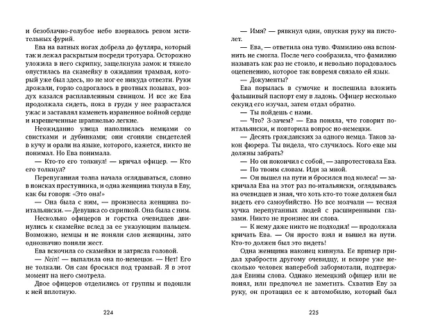 Книга Из песка и пепла (Эми Хармон) — 6