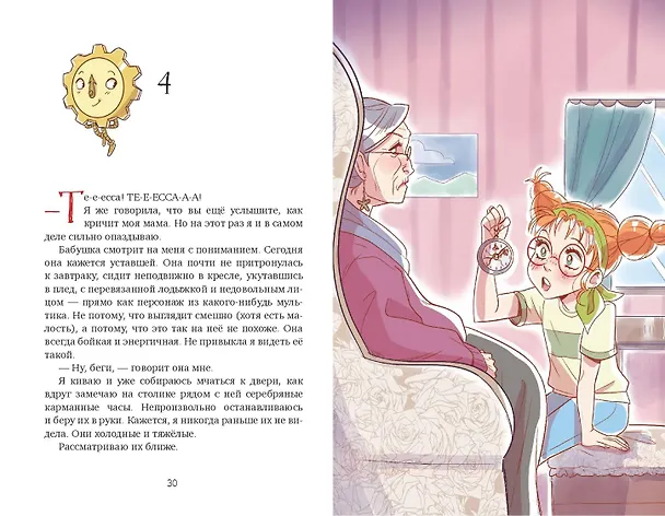Книга Тесса Тиккарди и секрет времени (Давиде Меццанотте) — 9