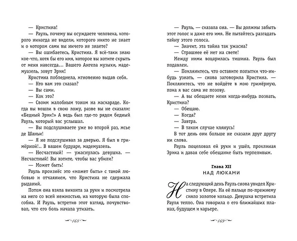 Книга Призрак Оперы (Гастон Леру) — 11