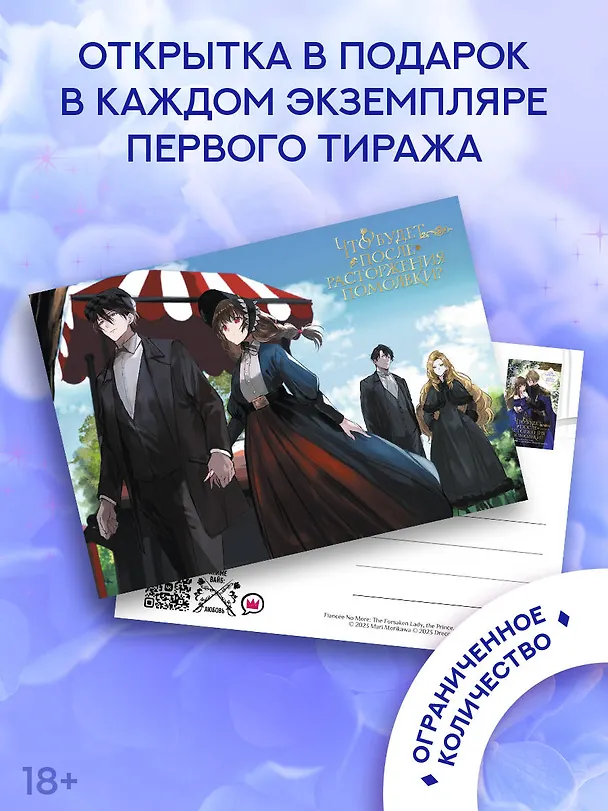 Книга Что будет после расторжения помолвки? Книга 1. Ранобэ (Мари Морикава) — 8