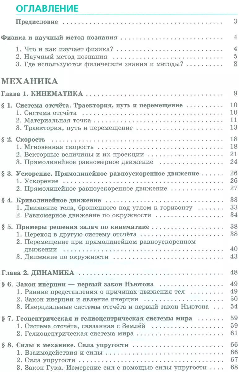 Физика. 10 класс. В 2 частях. Базовый уровень. Часть 1. Учебник. Часть 2.  Задачник (комплект из 2 книг) (Лев Генденштейн) - купить книгу с доставкой  в интернет-магазине «Читай-город». ISBN: 978-5-3460-3171-0, 978-5-346-03172- 7