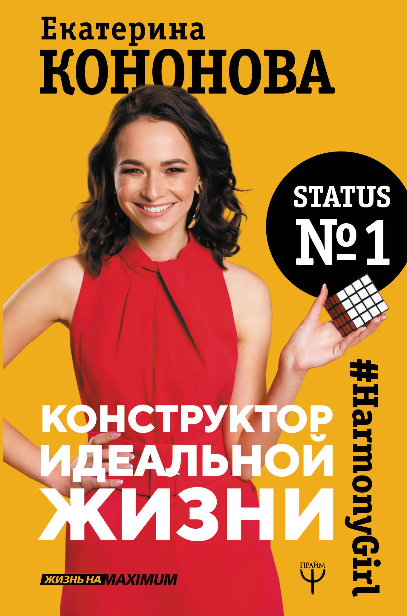 

Конструктор идеальной жизни