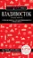 Владивосток и окрестности — 3097453 — 1