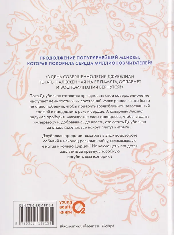Папа, я против этого брака. Том 6 (Папа, я не выйду замуж). Манхва 3129055 — 2