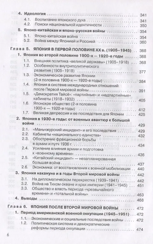 Книга История Японии (Дмитрий Стрельцов) — 5