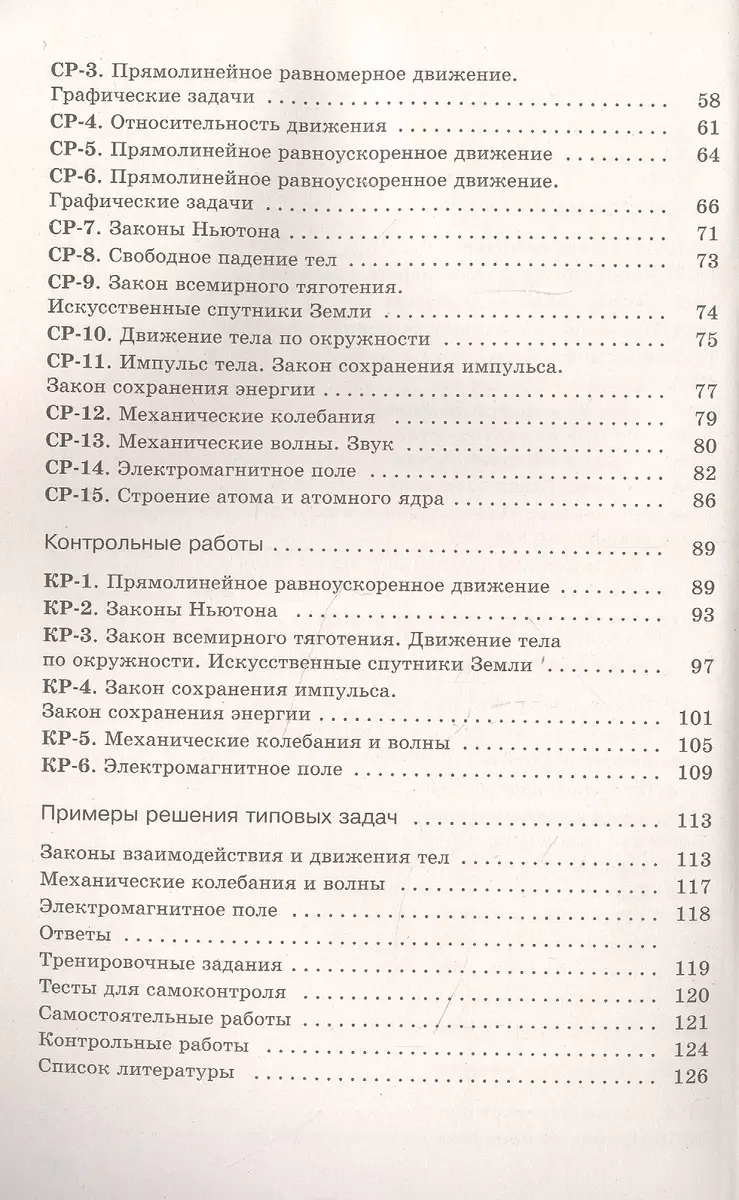 Физика. 9 класс. Дидактические материалы. К учебнику И.М. Перышкина, Е.М.  Гутник, А.И. Иванова, М.А. Петровой (Абрам Марон) - купить книгу с  доставкой в интернет-магазине «Читай-город». ISBN: 978-5-09-087134-1