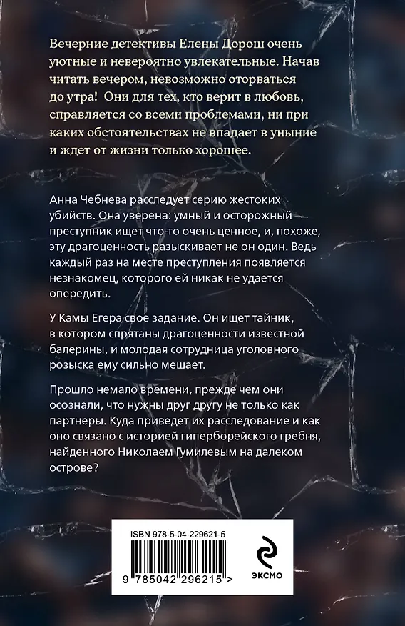 Книга Гребень Матильды (Елена Дорош) — 2