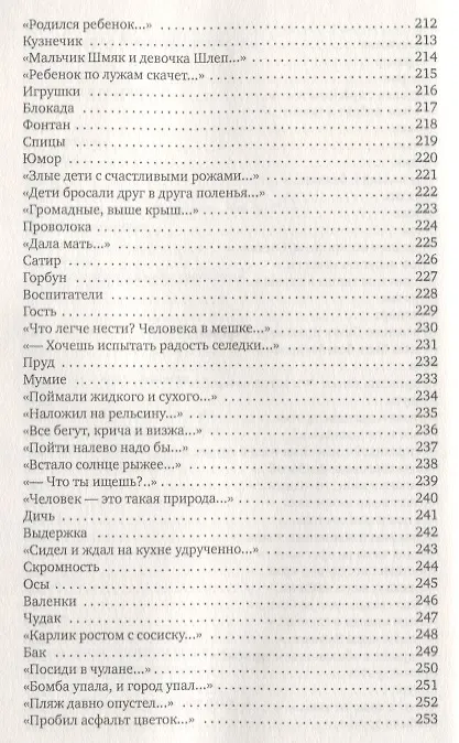 Книга Куб, шар и цилиндр. Избранные стихотворения (Олег Григорьев) — 6