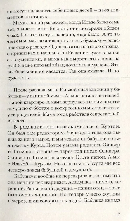Книга Ильза Янда, лет — четырнадцать (Кристине Нестлингер) — 4