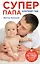 Супер Папа: краткий гид — 2502293 — 1