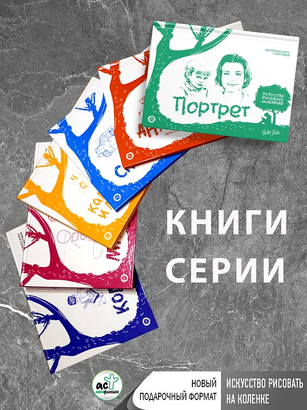 Книга Скетчинг. Экспресс-курс + скетчбук (Уолтер Томас Фостер) — 7