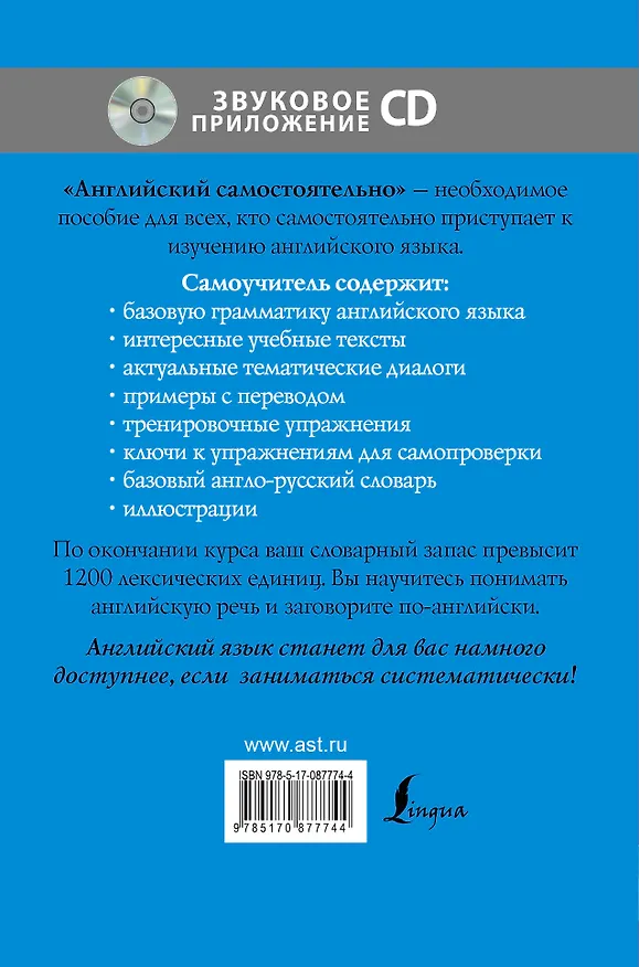 Книга УчимСамостоят.+CD Английский самостоятельно (Виктор Миловидов) — 2
