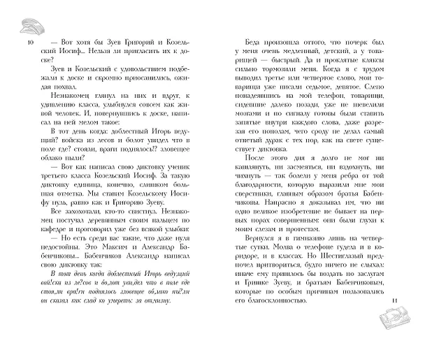Книга Серебряный герб. Повесть (Корней Чуковский) — 14