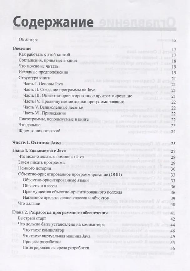 Книга Java для чайников, 7-е издание (Барри Берд) — 2