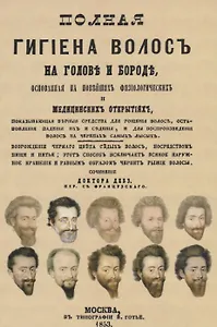 Полная гигиена волос на голове и бороде