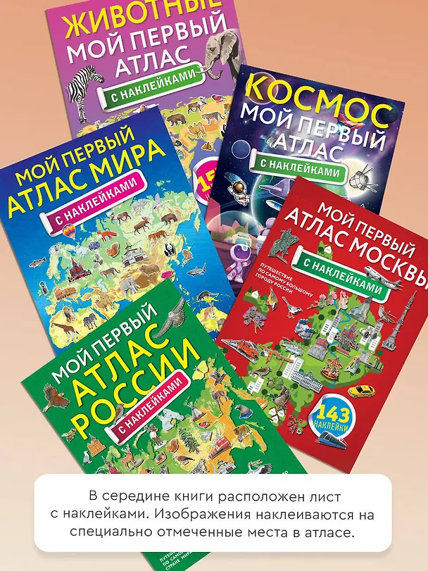 Книга Мой первый атлас Москвы с наклейками () — 5