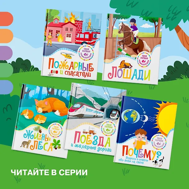 Книга Лошади (Мари-Рене Гийоре) — 9