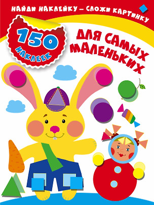 Для самых маленьких — 2597489 — 1