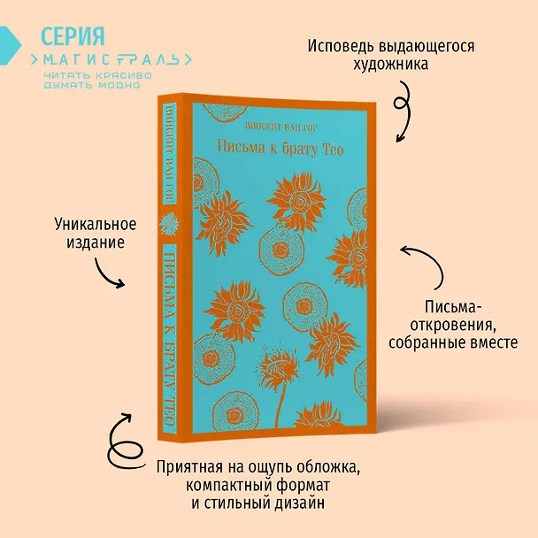 Книга Набор: Винсент Ван Гог. Письма к друзьям и брату Тео (из 2-х книг) (Винсент Ван Гог) — 7