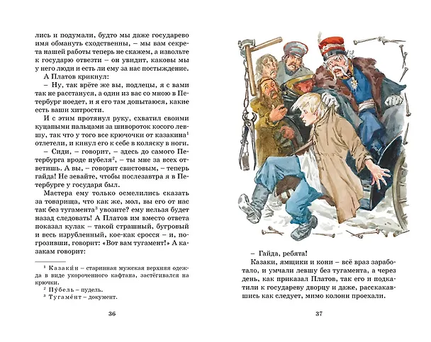 Книга Левша (Николай Лесков) — 15