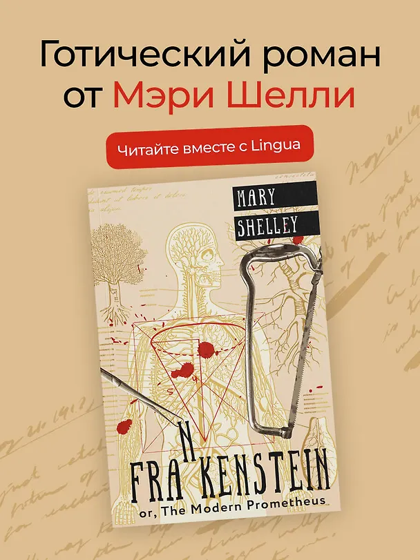 Книга Frankenstein  or, The Modern Prometheus (Мэри Шелли) — 5