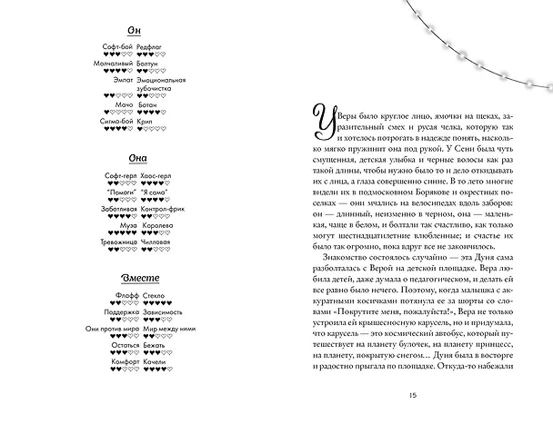 Книга Пижамная вечеринка. До рассвета о любви (Антонина Малышева, Нелли Ускова, Анна Трифонова, Анита Ферн, Елена Бодрова, Татьяна Букалаева, Татьяна Войнова, Любовь Рыбкина, Елена Тимохина) — 12