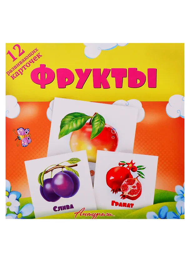 Книга Фрукты. Развивающие карточки () — 1