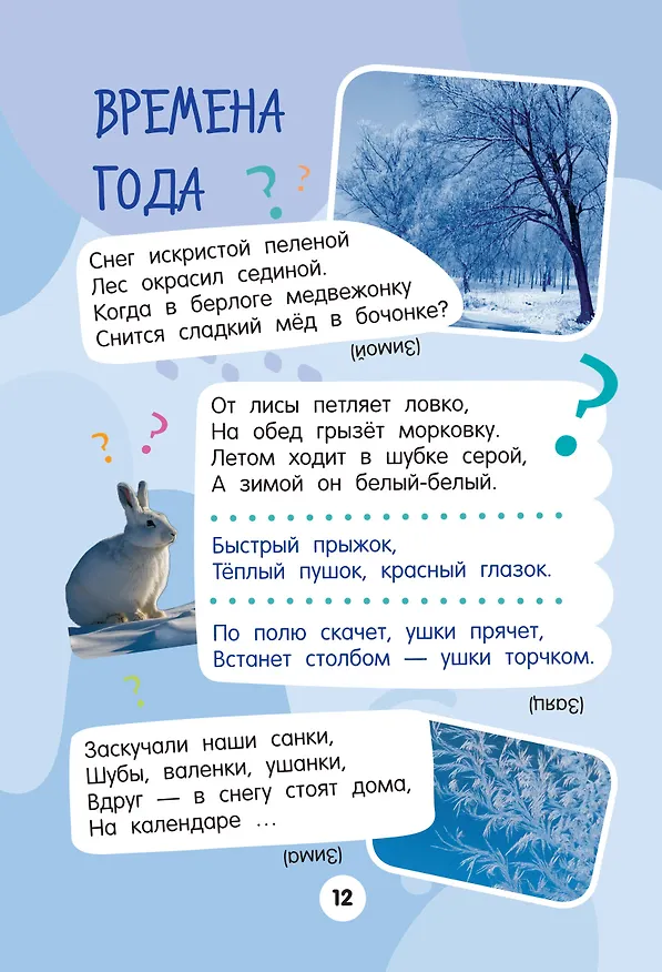 Книга 1001 загадка. 2-е издание (Катерина Добрая) — 11