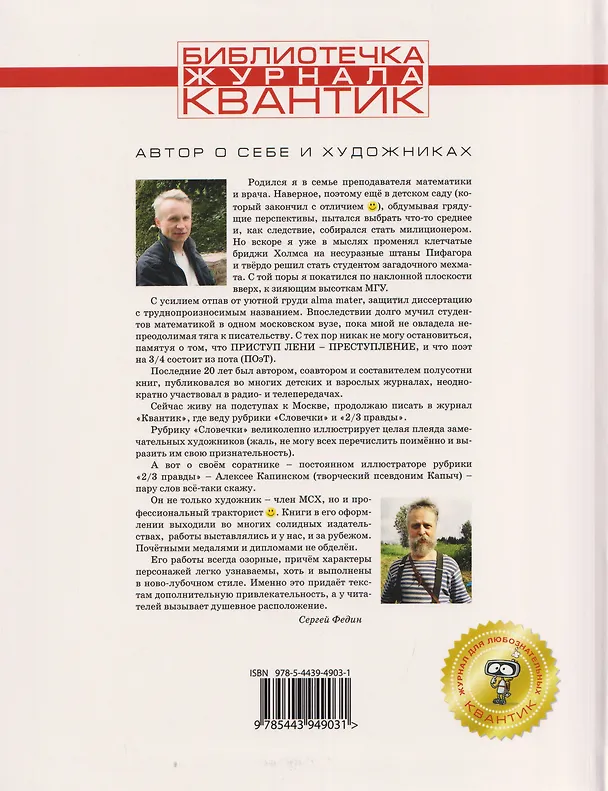 Книга Перепутаница. Библиотечка журнала Квантик. Выпуск 2 (Сергей Федин) — 2