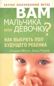 Вам мальчика или девочку?