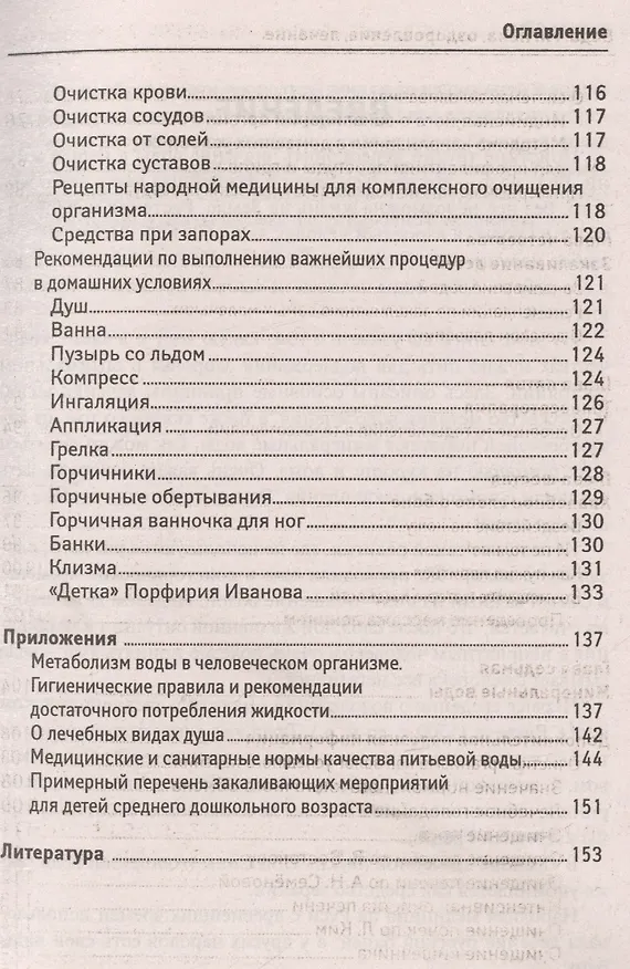 Книга Вода: гигиена,оздоровление,лечение (Михаил Буров) — 4
