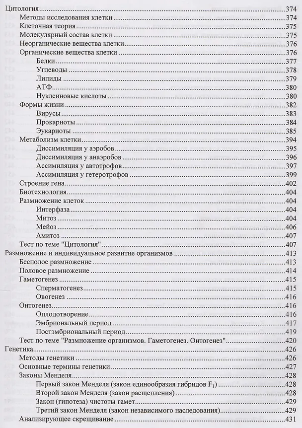 Книга ЕГЭ по биологии. Практическая подготовка /5-е изд. (Дмитрий Соловков) — 11
