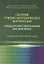 Сборник учебно-методических материалов (общепрофессиональные дисциплины). Для средних медицинских работников — 2938064 — 1