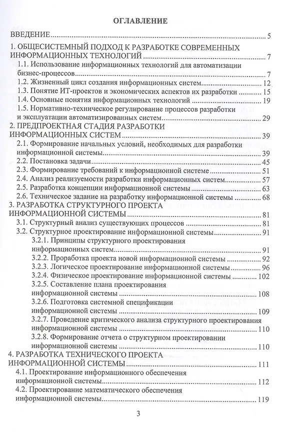 Книга Технология проектирования информационных систем (Александр Трусов, Владимир Трусов) — 2