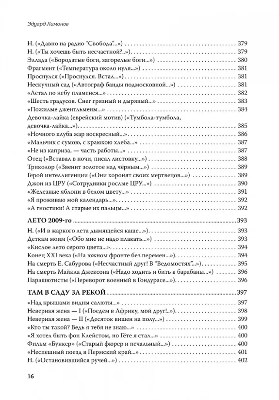 Книга Полное собрание стихотворений и поэм. В 4 томах. Том III (Эдуард Лимонов) — 16