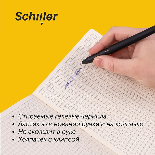 Набор синих гелевых ручек пиши-стирай 0,5 мм, Error-free, Schiller, 12 штук 3066665 — 6